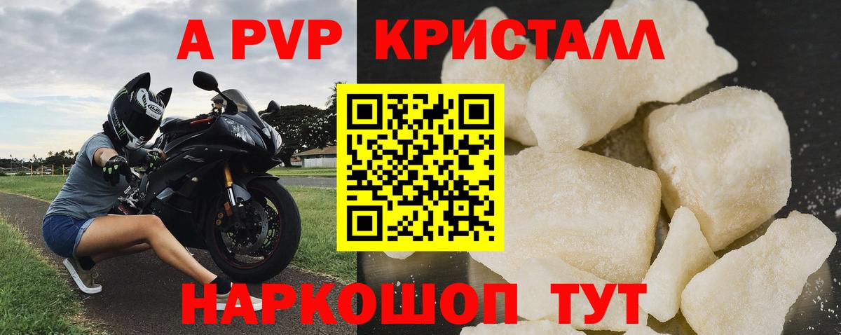 A PVP крисы CK  А ПВП СК  A-PVP  купить наркотик  Alpha PVP Crystall  Магнитогорск  Вход с VPN 