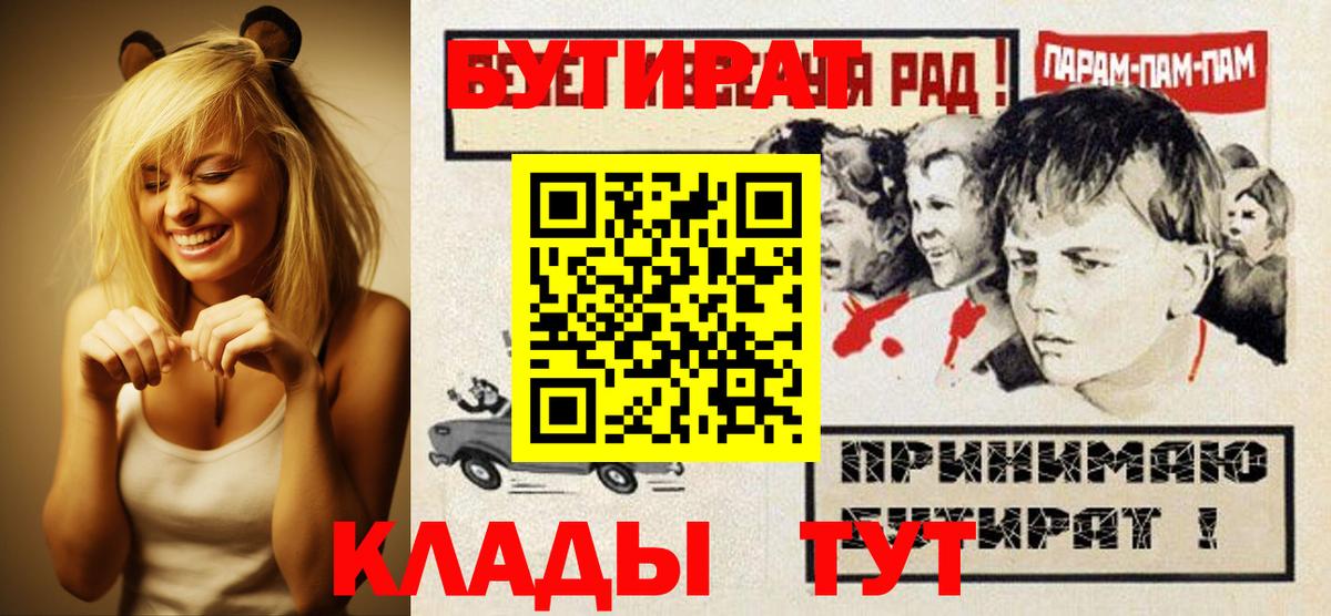 БУТИРАТ буратино Магнитогорск