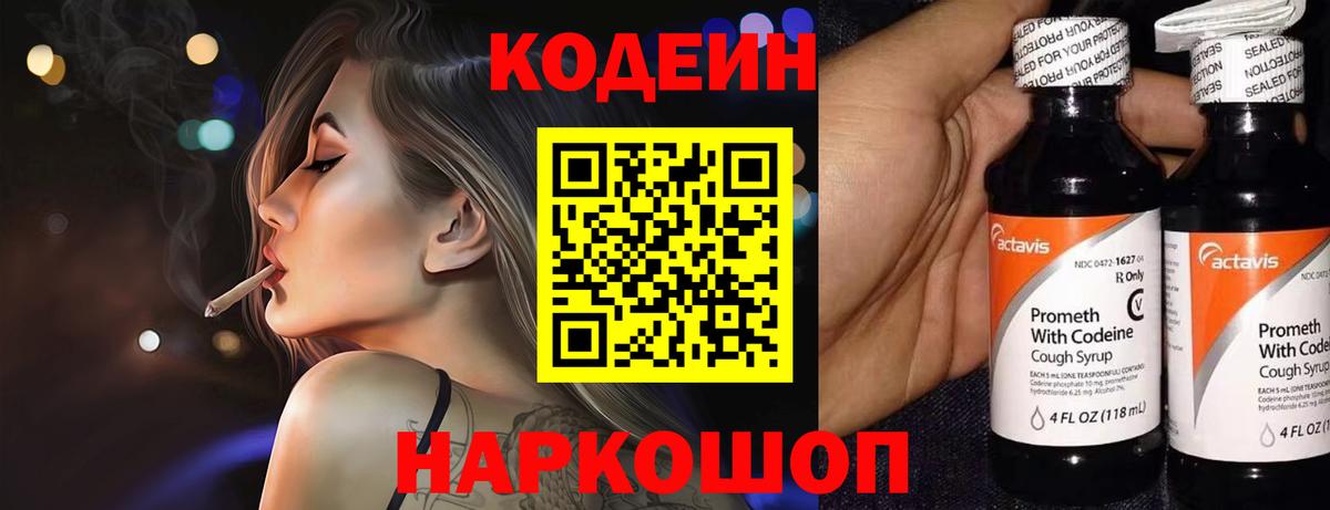 Codein Purple Drank  Вход с VPN  Кодеин Purple Drank  Магнитогорск 