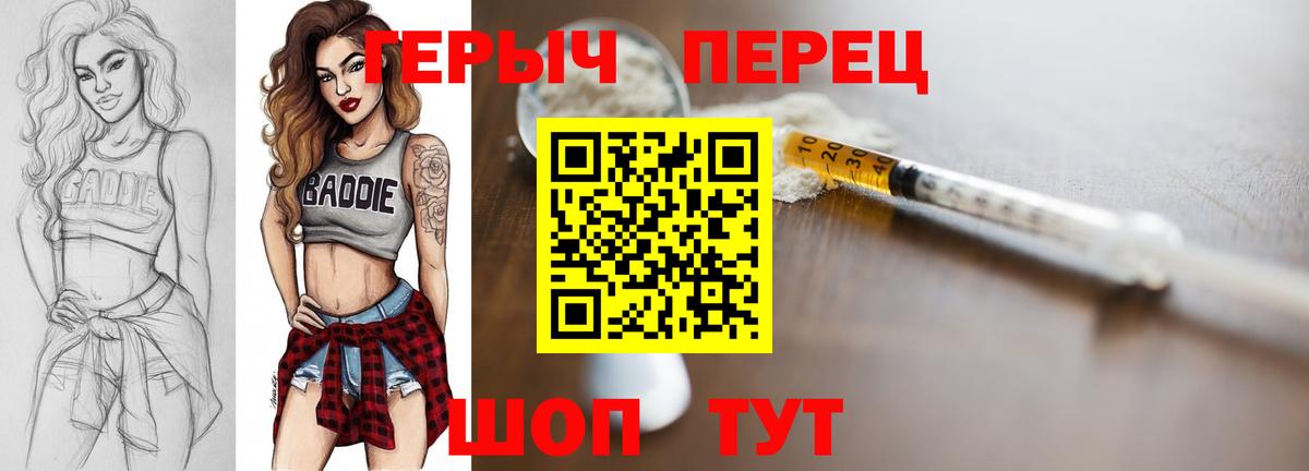 Героин  Вход с VPN  Магнитогорск  Героин герыч 