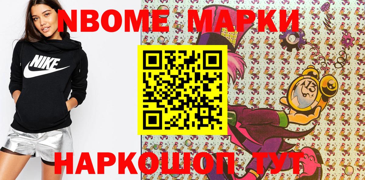 Магнитогорск  Марки 25I-NBOMe 1,8мг  Марки NBOMe  Вход с VPN 